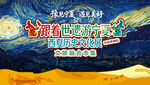 浪漫星空下的新疆西游之旅