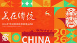 中国风促销海报