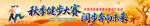 秋季健步大赛
