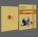 中医封面