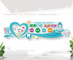 牙齿健康文化墙