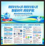 网络安全