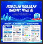 网络安全宣传周