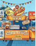 街头热狗摊 美味诱惑餐车