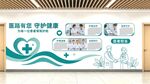 医路有你 守护健康
