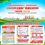 2026年普通话宣传周