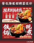餐饮海报灯箱招牌菜海报