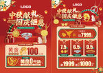 中秋国庆珠宝
