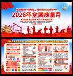 2026质量月