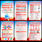 网络安全为人民 网络安全靠人民