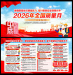 2026年全国质量月