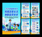 全国科普月海报