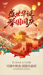 国庆 盛世华诞 举国同庆