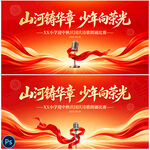国庆节朗诵比赛