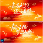 开学迎新