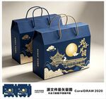 中秋礼盒包装设计
