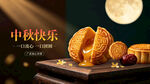 中秋月饼摆拍 月圆佳节 中秋