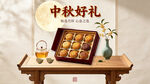 中秋好礼展示 月饼