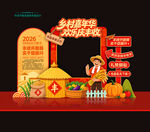 丰收节美陈拍照框