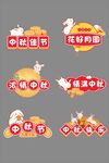 中秋节手举牌