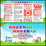 网络安全