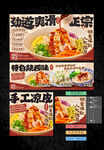 凉皮海报