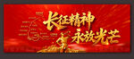 长征精神