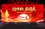 迎中秋庆国庆