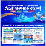 国家网络安全宣传周