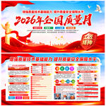 全国质量月