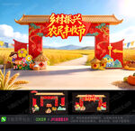 丰收节门头