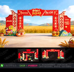 丰收节拱门