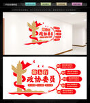 政协文化墙