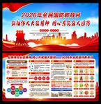全民国防教育月