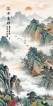 竖版山水画