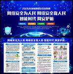 网络安全宣传栏