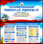 国家网络安全宣传周