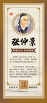 医圣张仲景宣传海报