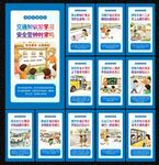校园交通安全