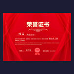 荣誉证书