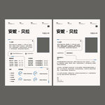 双页极简简历设计模板