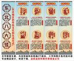 东北八大怪