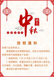 中秋放假通知