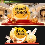 中秋美陈