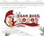 师德师风教师文化墙