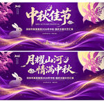 中秋节活动背景图