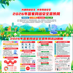 2026年国家网络安全宣传周