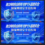 网络安全展板