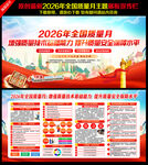 2026年质量月