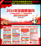 2026年全国质量月